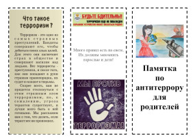 Антитеррористическая безопасность Антитеррористическая безопасность.