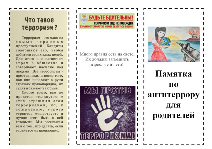 Антитеррористическая безопасность Антитеррористическая безопасность.